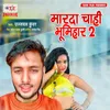 About Marada Chahi Bhumihar 2 Song